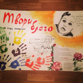 Твори благо