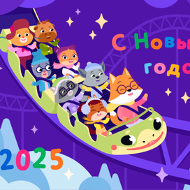 С Новым годом. Фоксфорд