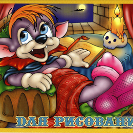 альбои вампирчик 4