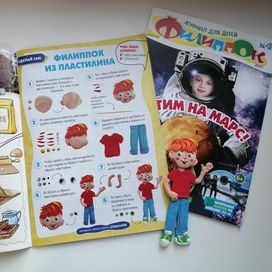 Пошаговая инструкция для детского журнала " Наш Филлипок"