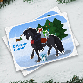 Открытка на Новый год. Красавец-фриз с подарками