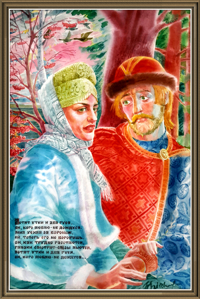 Летят утки . Русская народная песня