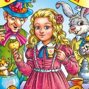 Обложка к "Алисе"