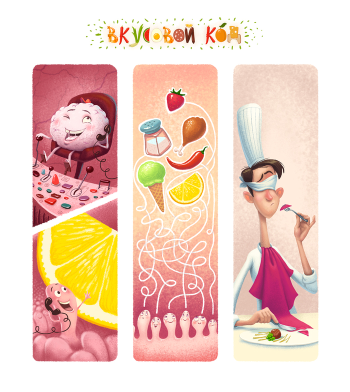 Иллюстрация для детского журнала