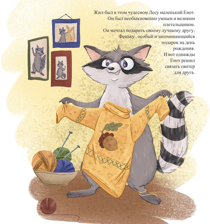 Иллюстрация для детской книги