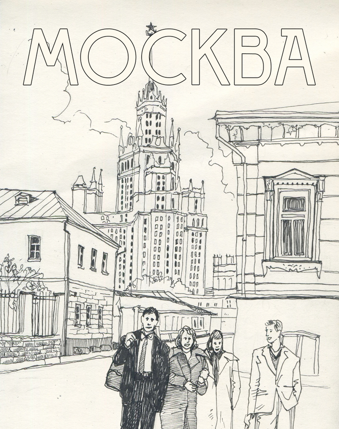 Старая Москва. Таганка