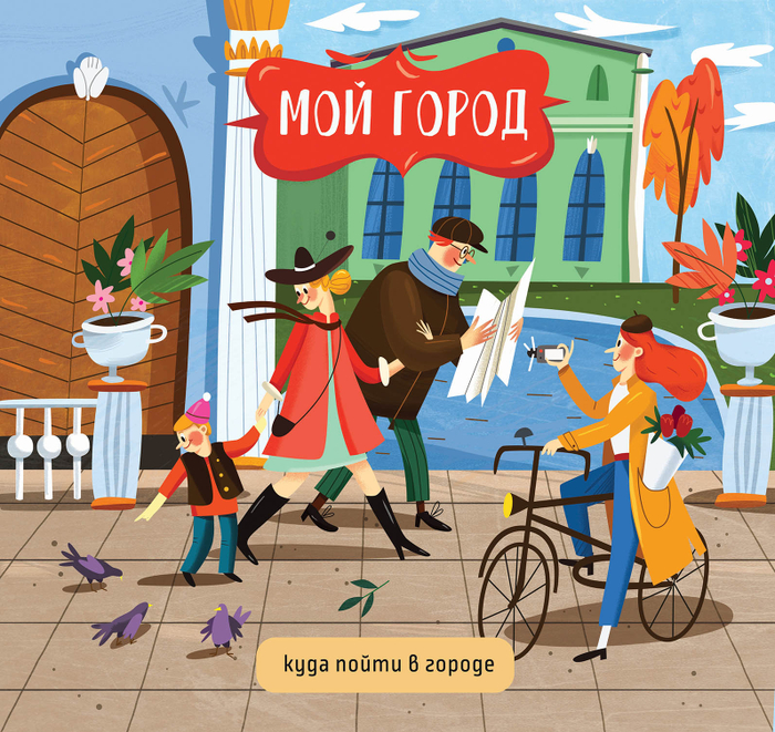 Мой город. Куда пойти в городе