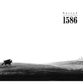 Иллюстрация к историческому роману Андрея Семина "Амадо"