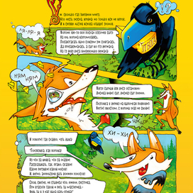 Ворона и лисица