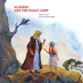 Волшебная лампа Аладдина