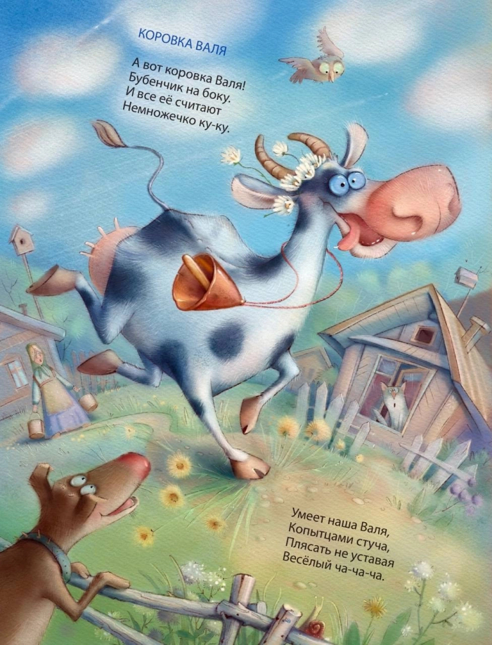 Коровка Валя