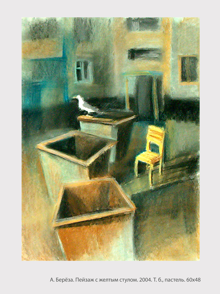 Пейзаж с желтым стулом