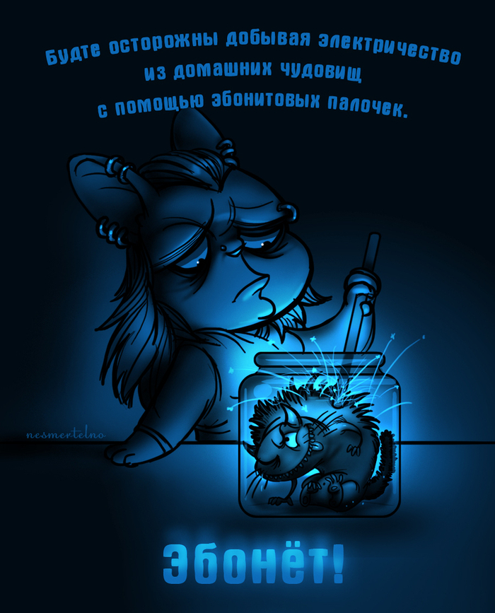 Из руководства по эксплуатации домашних чудовищ.