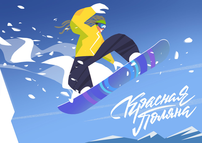 Красная Поляна