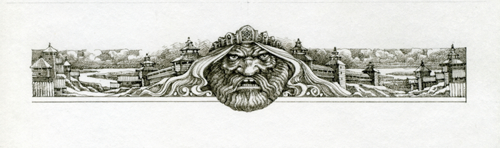 Орнаментальная полоска. Для книги Романа Всеволодова "Явь и Навь"