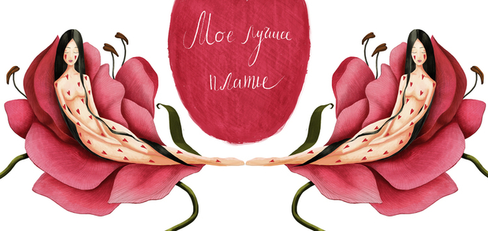 Мое лучшее платье