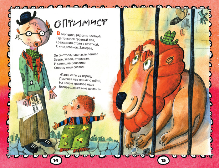 Сергей Жатин, "Звералаш"