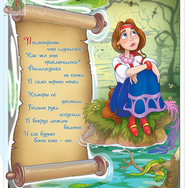 Сказка в стихах