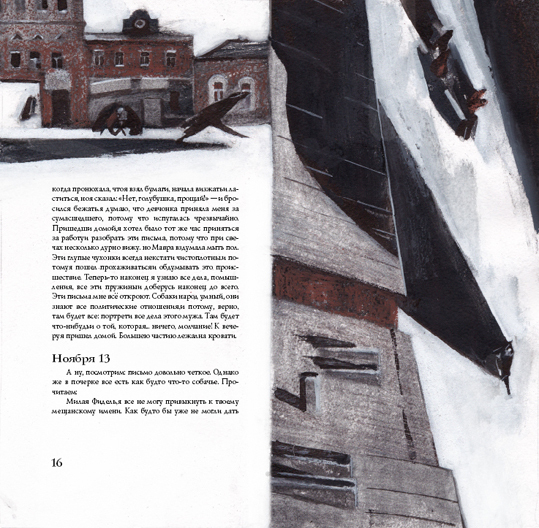 Н.В.Гоголь "Записки сумасшедшего"