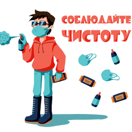 Чистота - залог здоровья