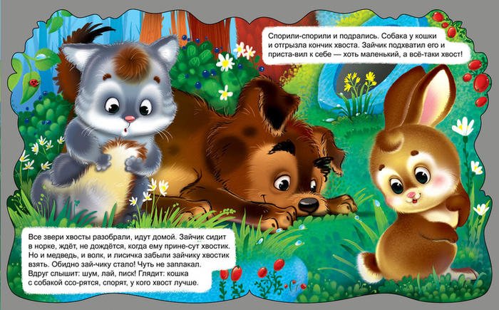 Хвосты (с переделанным зайцем,по желанию заказчика)