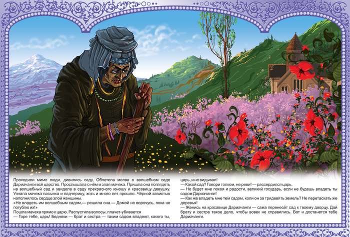 САД ДАРИАЧАНГИ "КАВКАЗСКИЕ СКАЗКИ"