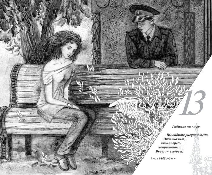 Анна Трофимова "Вышибала, или Открывающая Миры". Фэнтези