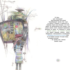 Ю.Магалиф, "Кот Котькин", иллюстрация