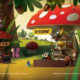 Муха-Цокотуха 2