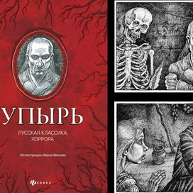 Упырь. Сборник мистики.