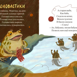 Головастики стихотворение Корнея Чуковского