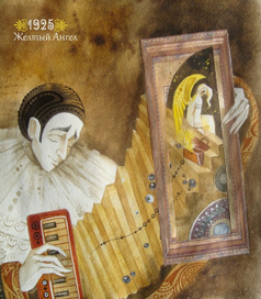 желтый ангел