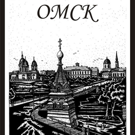 комикс про Омск