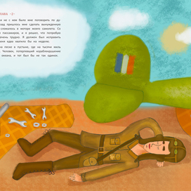 Маленький принц. Автор в пустыне.