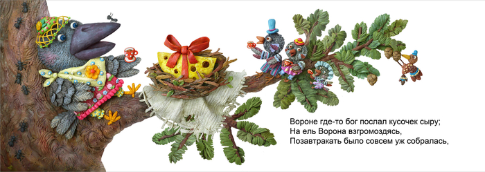 "Ворона и Лисица" разворот 2