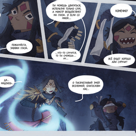 Страница комикса №5