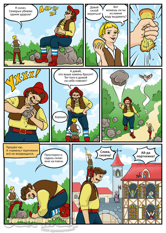 Храбрый портняжка (стр.2)