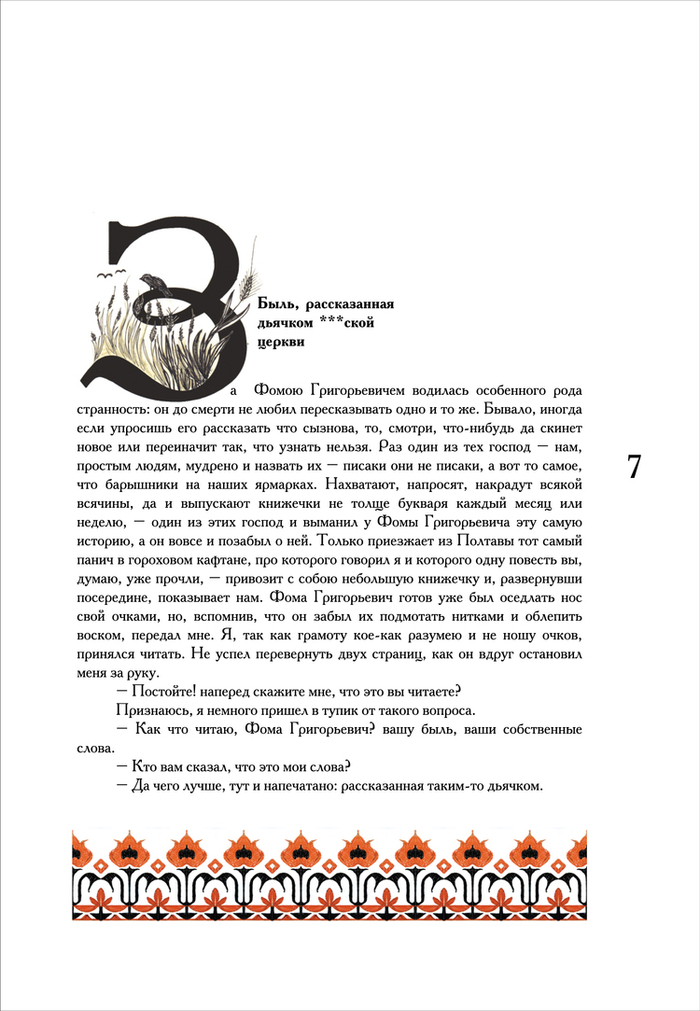 Спусковая полоса 