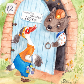 Коллекционер Вомбат 