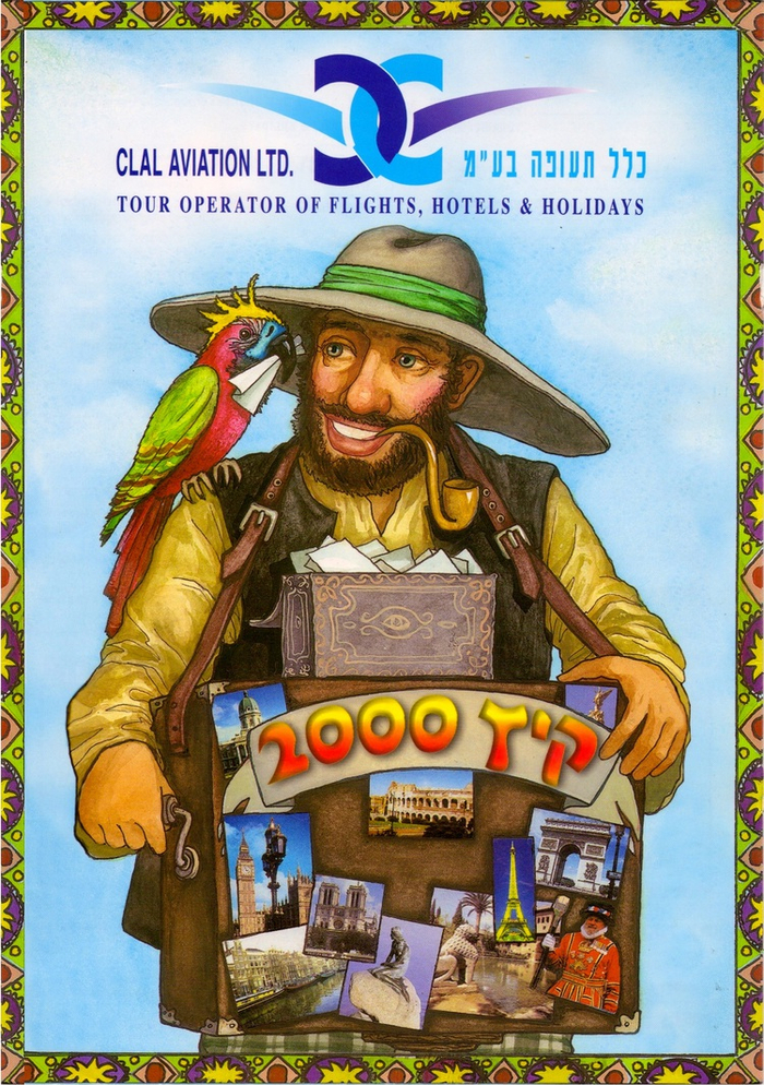  Обложка каталога "Аркия".   "Шарманщик".