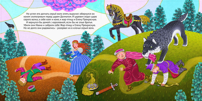 Иван-царевич и серый волк 4