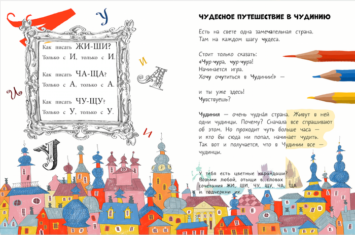 Чудесное путешествие в Чудинию