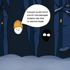 Иллюстрация на конкурс социальной рекламы «Оплачивай тепло вовремя»