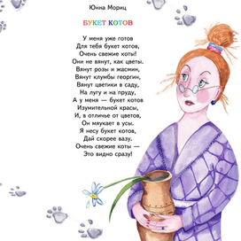 Букет котов