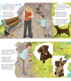 О мальчике и собаке 1