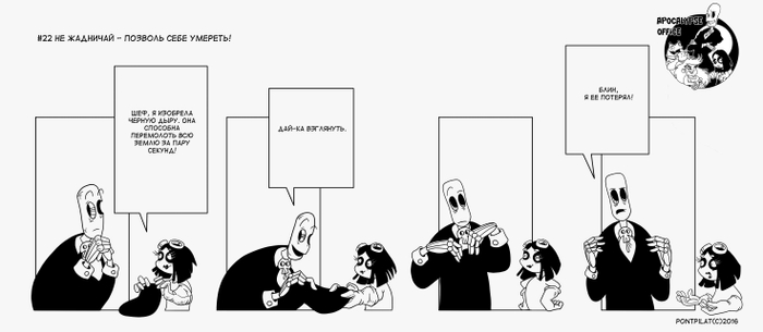 Офис апокалипсиса 22