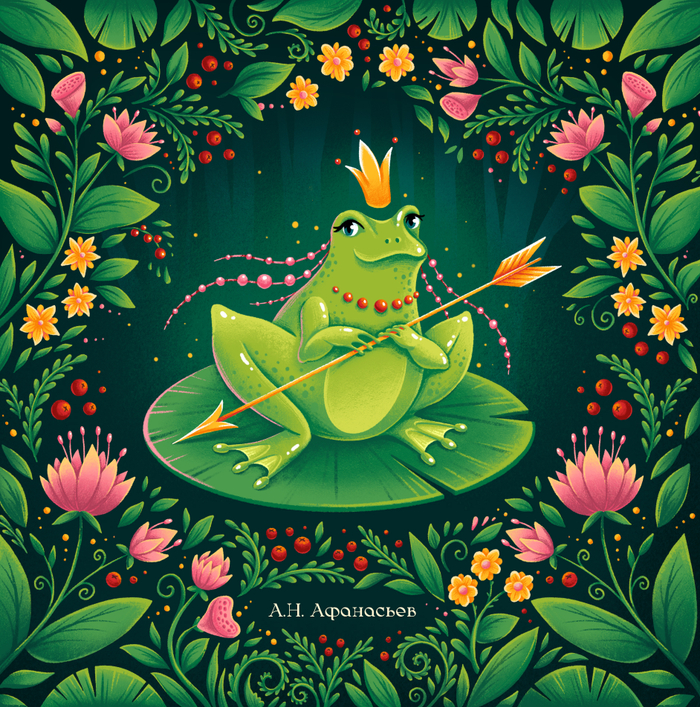 Царевна Лягушка 