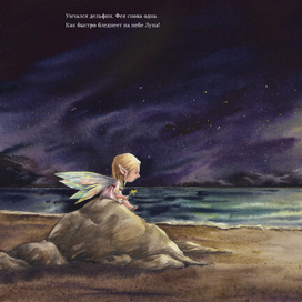 Лети скорей, зубная фея