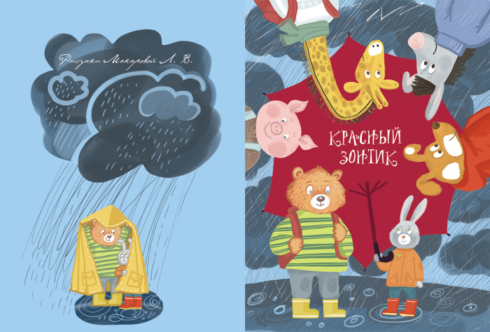 Обложка для мини-книжки "Красный зонтик"