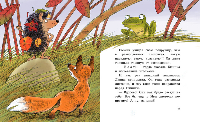 Осенняя сказка